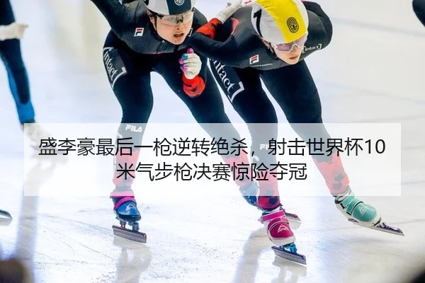 sheng-li-hao-zui-hou-yi-qiang-ni-zhuan-jue-sha-she-ji-shi-jie-bei-mi-qi-bu-qiang-jue-sai-jing-xian-duo-guan-2-238.jpg