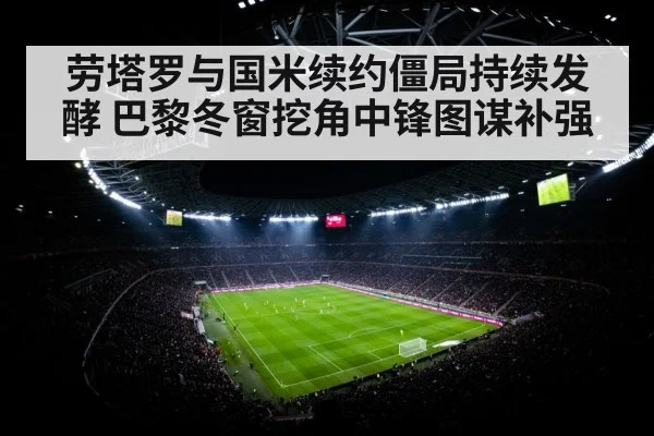 football stadium floodlights